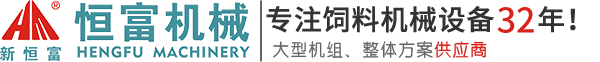 河南省恒（héng）富機械（xiè）設備有限公司