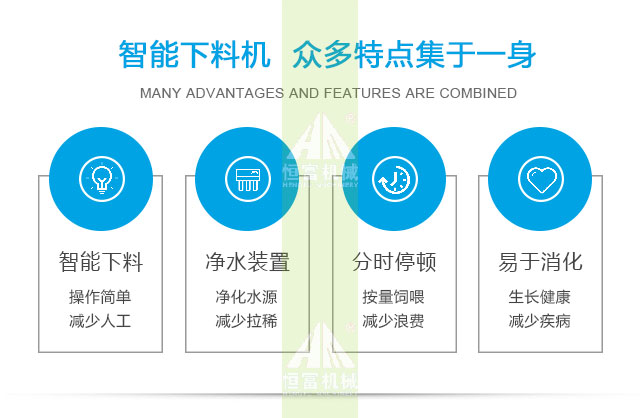 智能喂料機 智能喂料機
