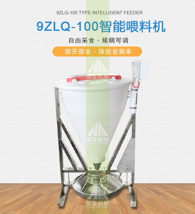 智能(néng)喂料機 智能(néng)喂料機