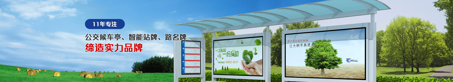 黄瓜视频在线观看金屬：11年（nián）專注公交候車亭、智能站牌、路（lù）名牌