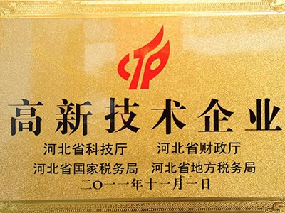 高新技術企業
