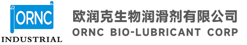 歐（ōu）潤克生物潤滑劑有限公司